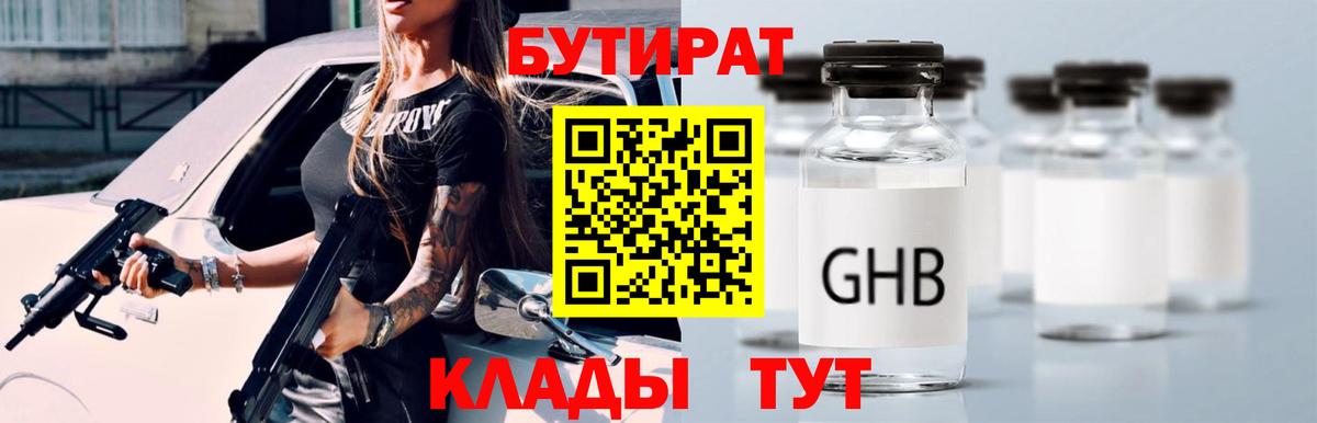 Бутират оксибутират  Вход с VPN  Шарыпово 