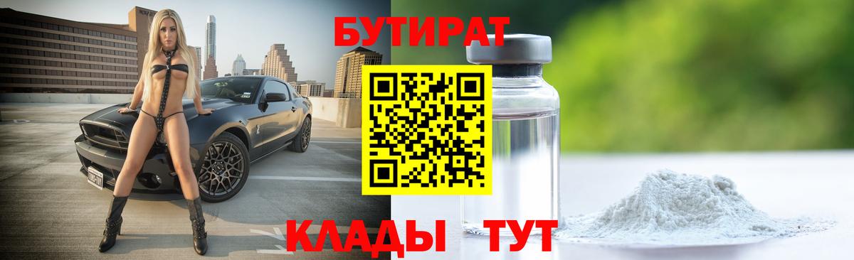 Бутират жидкий экстази Шарыпово