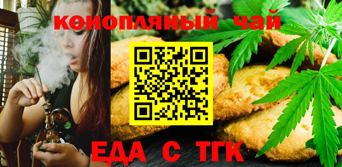 Шарыпово  Печенье с ТГК конопля  Вход с VPN 