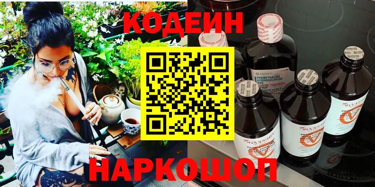 Codein Purple Drank  Вход с VPN  Шарыпово 