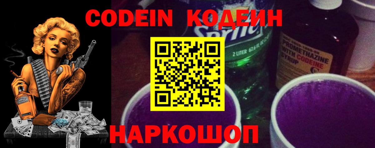 Codein Purple Drank Шарыпово