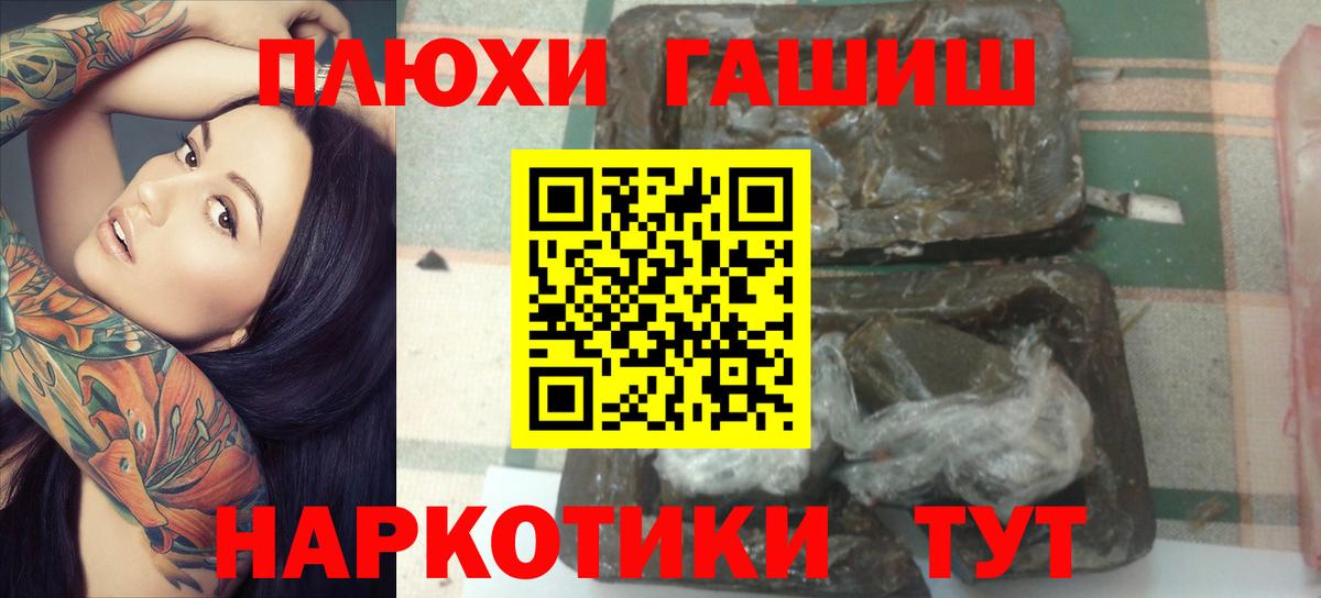 наркота  ГАШИШ hashish  ГАШ хэш  Вход с VPN  Шарыпово  ГАШ 